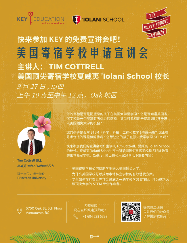 与Iolani学校校长Tim Cottrell博士一起举办的美国寄宿学校研讨会