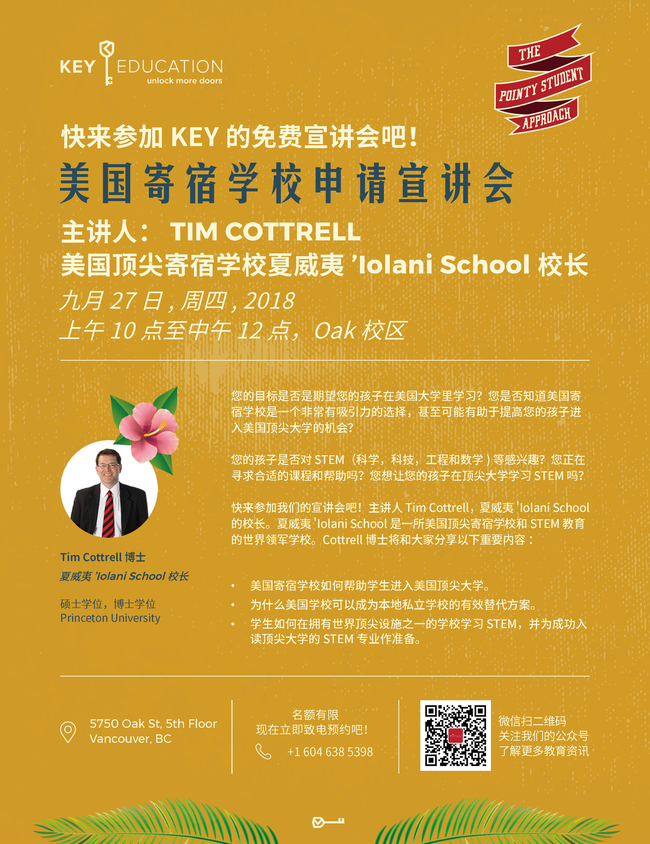  与Iolani学校校长Tim Cottrell博士一起举办的美国寄宿学校研讨会